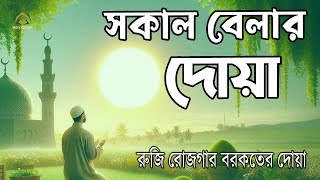 অন্তর শীতল করা কণ্ঠে সকালের চমৎকার একটি দুআ l Adhkar AlSabah l Recited By Alaa Aqel [upl. by Nohtiek874]