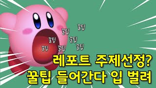 레포트 주제선정 어려운 사람들 다 들어와 떠먹여줄게 입 벌려 RISS 활용 주제선정 방법 [upl. by Phelgon80]