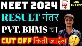 Maharashtra private BHMS COLLEGE CATEGORY WISE EXPECTED CUT OFF 2024AFTER RESULT BHMS CUT OFF 2024 [upl. by Morgana]