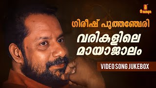 Gireesh Puthenchery NonStop Melodies  Vidyasagar  Malayalam Film Songs  Video Song Jukebox [upl. by Annayd456]