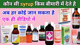 सभी syrup की जानकारी हिंदी में कौन सी syrup कब दी जाती है syrup uses in hindi live 52M2 tone [upl. by Ellertal]