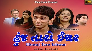 Full Gujarati Natak  Pratik Gandhi  Hoonj Taro Ishwar  હુંજ તારો ઈશ્વર  ગુજરાતી નાટક [upl. by Garrick]