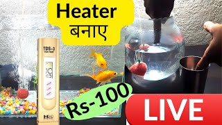 DIY Aquarium Heater घर पर बनाए Bowl के लिए Heater [upl. by Clem]