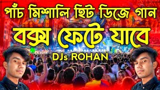 পাঁচ মিশালি কষ্টের হিট ডিজে গান 🎶 New Bangla Sad Dj Song 💗 Khub Koster Dj Gan 2022 [upl. by Alden]