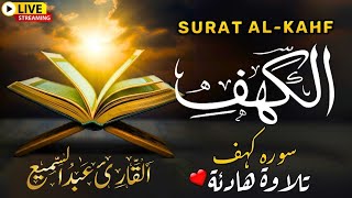 LIVE Surah AlKahf Full Recitation  Powerful Protection  With Arabic Text [upl. by Ketty932]