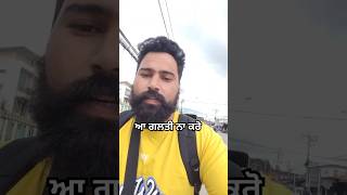 ਆ ਗਲਤੀ ਨਾ ਕਰੋ land border crossing [upl. by Jedlicka686]