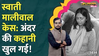 Kejriwal के ड्रॉइंग रूम में क्या दिखा।Swati Maliwal या Bibhav Kumar कौन सही।Modi।Priyanka।Rahul [upl. by Arikahs]