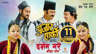 DARSHAN GARE  Nepali Movie PUJAR SARKI Kauda Song  Aryan Pradeep Paul  Prakash Saput Shanti [upl. by Tobi]