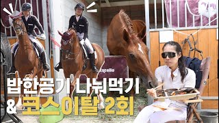 승마 VLOG 말하고 밥 나눠먹고 코스이탈 2회하는 직장인 승마선수 부제 상주 맛집 투어 ㅣ ep8 [upl. by Summons]