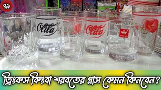 শরবতের গ্লাসের দাম  Price of a glass of sherbet  Khan Saab [upl. by Pournaras357]