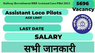 Railway Recruitment RRB Assistant Loco Pilot [upl. by Olegnaid955]