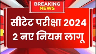 CTET Result 2024  Ctet CutOff 2024  CTET Result latest News ctet Bonus Marks latest news 2024 [upl. by Latsyrd345]