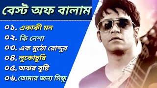 বালাম এর জনপ্রিয় ১০টি সেরাগান  Best OF Balam 🎸 JukeBox  Bangla Hit Song Of Balam 🎸2023 [upl. by Eimmas]