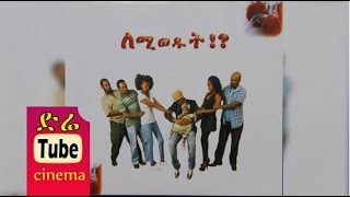 Lemiwedut ለሚወዱት Latest Ethiopian Movie from DireTube Cinema [upl. by Dewayne265]