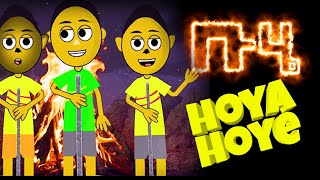 Hoya hoye Ethiopian buhe animation ሆያ ሆዬ [upl. by Arrak]