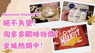 絕不失望！淘多多限時特價！全城熱銷中！｜附旁白版本 4K 版本 [upl. by Lucchesi934]