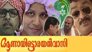 പെണ്‍മക്കളുള്ളവര്‍ ഭാഗ്യവാന്മാര്‍ Full Movie  SALAM KODIYATHOOR [upl. by Nivel]