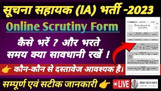 Suchna Sahayak Online Scrutiny Form Scrutiny Form कैसे भरें  Suchna Sahayak Bharti  IA DV 2023 [upl. by Tarrah]