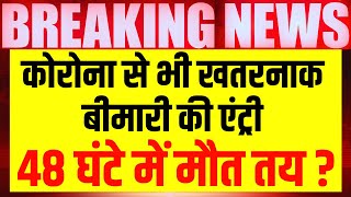 Live The FleshEating Bacteria In Japan  Corona से भी खतरनाक बीमारी की एंट्री  Breaking News [upl. by Dviad329]