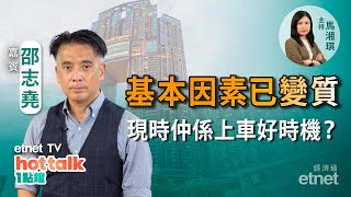 20230818｜【hot talk 1點鐘】樓市跌跌不休 香港基本面已變 轉好預期徹底破滅？樓市 邵志堯 [upl. by Akiam]