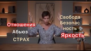 🆘Он мне угрожал Сложные отношения😱психология жизнь саморазвитие [upl. by Ahslek]