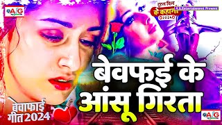 Bewafai Ke Aansu Girata  Bewafai Song New Sad Ghazal Sad Song  Bewafa Song [upl. by Hutchins898]