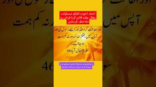 Quran Urdu Translation Short Video shortvideo youtubeshorts freeaudiobooks [upl. by Aled687]