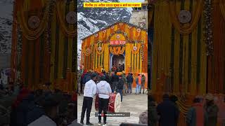 Kedarnath Opening Ceremony 2023 [upl. by Ynohtnaed795]