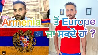 Armenia🇦🇲 ਤੋਂ Europe🇪🇺 ਜਾ ਸਕਦੇ ਹਾਂ  ​⁠ europa 1kviralarmenia india 🇭🇺🙏 [upl. by Orabelle803]