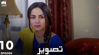 Tasveer  Episode 10  Nimra Khan Omer Shehzad Yashma Gill Haroon Shahid  JD1N [upl. by Saval]