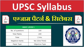 UPSC Syllabus 2023  Syllabus of UPSC 2023  UPSC Syllabus 2023 [upl. by Carhart]