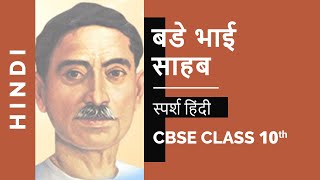 Bade Bhai Sahab  Class 10th Sparsh Hindi NCERT Video [upl. by Ahsiugal]