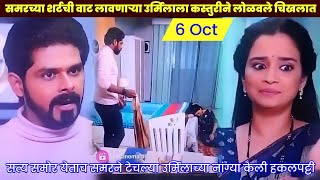 समरच्या शर्टची वाट लावणाऱ्या उर्मिलाला कस्तुरीने लोळवले चिखलात  kasturi serial today episode promo [upl. by Lynch766]