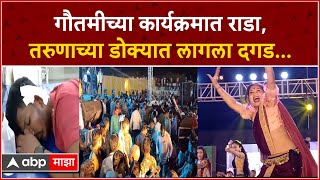 Gautami Patil Rada Latur  बॅनर फाडले दगड लागलेनेत्यांसमोर गौतमी पाटीलच्या कार्यक्रमात राडा [upl. by Lebasiairam]