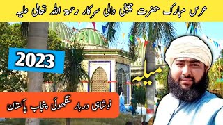 Noshahi Darbar Sanghoi Jhelum Urs Mubarak 2023  Darbar Hazrat Chambi Wali Sarkar RA Sanghoi Jhelum [upl. by Helen]