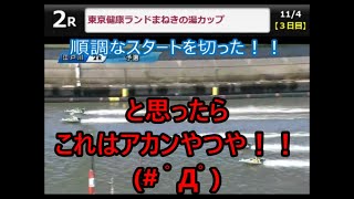 【ボートレースアクシデント集】2022年後期 11月号 11月1日～7日 その1 [upl. by Adirf]