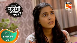 Tumchi Mulagi Kay Karte  तुमची मुलगी काय करते  Ep 201  Full Episode  1st August 2022 [upl. by Tad729]