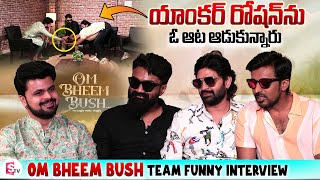 Om Bheem Bush Movie Actors Sri Vishnuamp Priyadarshi amp Rahul Ramakrishna Funny InterviewAnchor Roshan [upl. by Alehtse57]