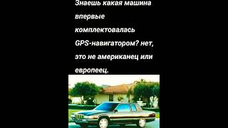 Первая машина с GPSнавигатором мазда mazda gps машина машины ждм jdm [upl. by Daeriam]