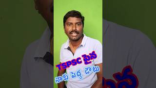 TSPSC పైన నాకు పెద్ద డౌటు🤔 egurumtv tspsc [upl. by Mariko]