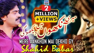 Mere Aankhon Mai Deikho Gy  Shahid Ali Babar  Official Music Video  Arif Enterprises Official [upl. by Stonwin]