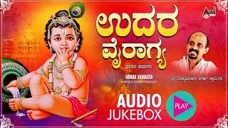 Udara Vairagya  Kannada Dasarapada Jukebox  DrVidyabhushana  Kannada [upl. by Adhamh679]