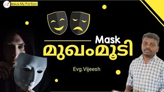 മുഖംമൂടി  Mask  Malayalam Christian Message  Jesus My Portion [upl. by Hawkins]