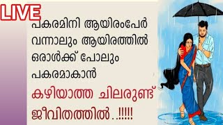 ഒന്നിനെ കുറിച്ചും ആശങ്കപ്പെടാതെ മുന്നോട്ട് 🥰 [upl. by Igor100]