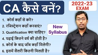 How to become a CA  सीए कैसे बनें  CA Kaise bane Full Information  Guru Chakachak [upl. by Tollman]