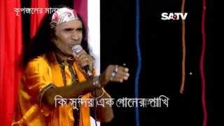 ki sundor ek ganer pakhi  kuddus boyati   khupjoler manush  with Lyrics [upl. by Axe]