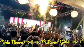 Tilda  Neora पहली बार Milliond Gaba Mgनवरात्रि नाईट शो [upl. by Sherline]