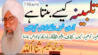 talbina banane ka tarika how to remedy talbina talbina recipe Hakeem sanaullah official Garam Amraaz [upl. by Nyliuqcaj]