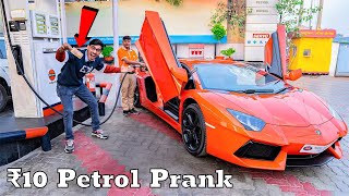 ₹10 Petrol in Lamborghini Prank  6 करोड़ की गाडी में 10 रूपये का तेल  Funny Reactions [upl. by Annauqal]