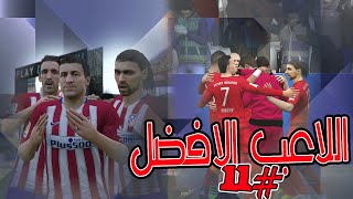 اللاعب الافضل11  فيفا16 fifa 16 career mode player [upl. by Bedwell981]